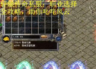 轩辕传奇私服：职业选择全攻略，助你叱咤风云