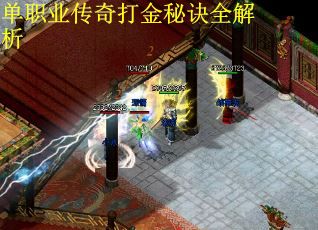 单职业传奇打金秘诀全解析