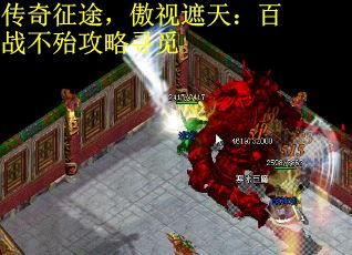 传奇征途，傲视遮天：百战不殆攻略寻觅