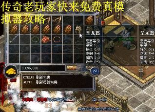传奇老玩家快来免费真模拟器攻略