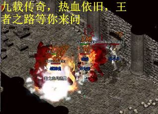 九载传奇，热血依旧，王者之路等你来问