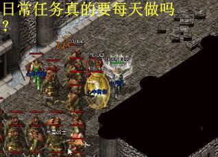 日常任务真的要每天做吗？