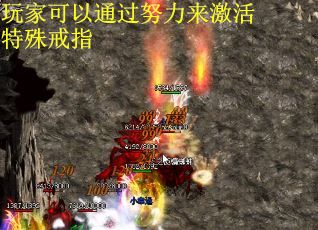 玩家可以通过努力来激活特殊戒指