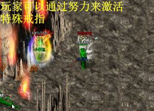 玩家可以通过努力来激活特殊戒指