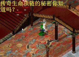 传奇生命项链的秘密你知道吗？