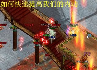 如何快速提高我们的内功