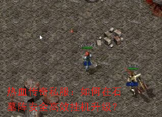 Ѫ˽ʯĹȫЧһ