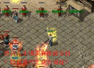 思贝儿手镯果真暗藏玄机?隐藏属性之谜大揭秘? 思贝儿手镯果真暗藏玄机?隐藏属性之谜大揭秘?