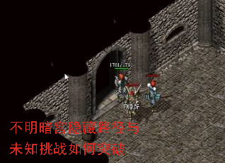 不明暗宫隐藏路径与未知挑战如何突破 不明暗宫隐藏路径与未知挑战如何突破