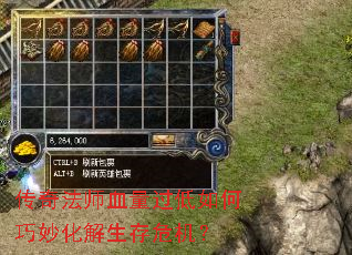 传奇法师血量过低如何巧妙化解生存危机? 传奇法师血量过低如何巧妙化解生存危机?