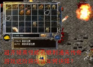 避开精英怪能否顺利通关传奇游戏进阶路线该如何抉择? 避开精英怪能否顺利通关传奇游戏进阶路线该如何抉择?