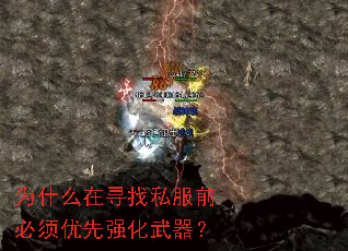 为什么在寻找私服前必须优先强化武器? 为什么在寻找私服前必须优先强化武器?