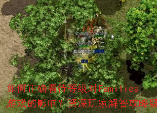 ȷȼFamiliesϷӰ죿ҽ