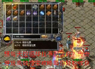 想每天挖掘却找不到诀窍?传奇游戏高效挖宝攻略助你轻松收获 想每天挖掘却找不到诀窍?传奇游戏高效挖宝攻略助你轻松收获