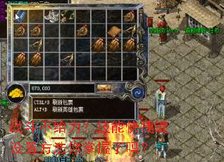 战斗不给力?技能快捷键设置方法你掌握了吗? 战斗不给力?技能快捷键设置方法你掌握了吗?