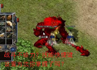 战斗不给力?技能快捷键设置方法你掌握了吗? 战斗不给力?技能快捷键设置方法你掌握了吗?