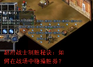 赵府战士制胜秘诀:如何在战场中稳操胜券? 赵府战士制胜秘诀:如何在战场中稳操胜券?