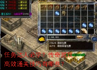 任务达人必学?传奇游戏高效通关技巧有哪些? 任务达人必学?传奇游戏高效通关技巧有哪些?
