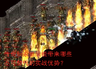 传奇玩家组队能带来哪些不可替代的实战优势? 传奇玩家组队能带来哪些不可替代的实战优势?