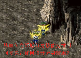 热血传奇幻影分身<a href=