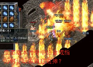 变态版本传奇中铂金戒指为何让玩家疯狂追捧? 变态版本传奇中铂金戒指为何让玩家疯狂追捧?