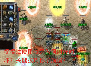 祝福油使用效果为何时好时坏?关键技巧你了解吗? 祝福油使用效果为何时好时坏?关键技巧你了解吗?