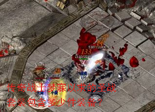 传奇战士梦寐以求的圣战套装包含多少件装备? 传奇战士梦寐以求的圣战套装包含多少件装备?