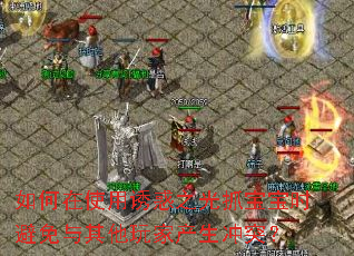 如何在使用诱惑之光抓<a href=