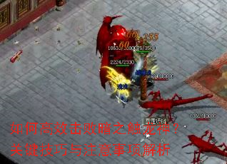 如何高效击败暗之触龙神?关键<a href=