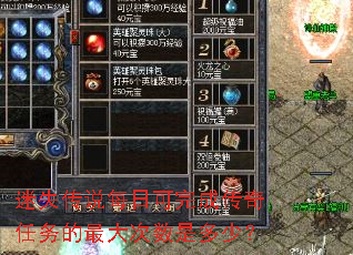 迷失传说每日可完成传奇任务的最大次数是多少? 迷失传说每日可完成传奇任务的最大次数是多少?