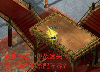 黑暗环境中挑战迷失传奇应该如何搭配阵容? 黑暗环境中挑战迷失传奇应该如何搭配阵容?