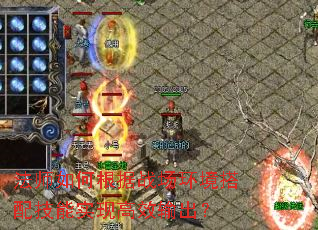 法师如何根据战场环境搭配技能实现高效输出? 法师如何根据战场环境搭配技能实现高效输出?