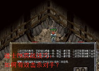 道士PK实战技巧:如何有效击杀对手? 道士PK实战技巧:如何有效击杀对手?