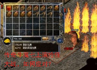 传奇牛魔七上演抢怪大战,如何应对? 传奇牛魔七上演抢怪大战,如何应对?