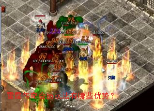 雷霆传奇会员玩法有哪些优势? 雷霆传奇会员玩法有哪些优势?