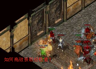 如何高效获取经验值? 如何高效获取经验值?