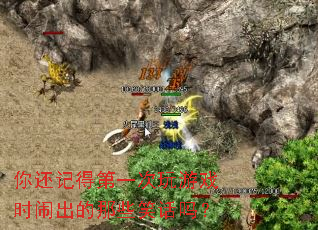 你还记得第一次玩游戏时闹出的那些笑话吗? 你还记得第一次玩游戏时闹出的那些笑话吗?