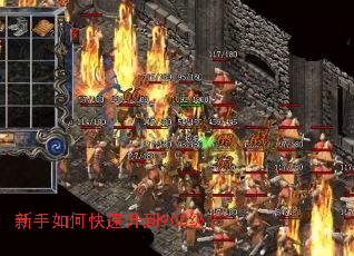 新手如何快速升到900级? 新手如何快速升到900级?