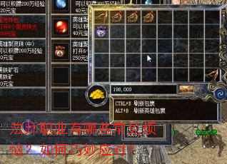 法师职业有哪些常见烦恼?如何巧妙应对? 法师职业有哪些常见烦恼?如何巧妙应对?