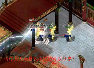 传奇升刀有什么小技巧可以分享? 传奇升刀有什么小技巧可以分享?