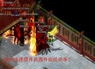 如何快速提升武器升级成功率? 如何快速提升武器升级成功率?