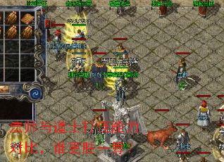 法师与道士打怪能力对比,谁更胜一筹? 法师与道士打怪能力对比,谁更胜一筹?