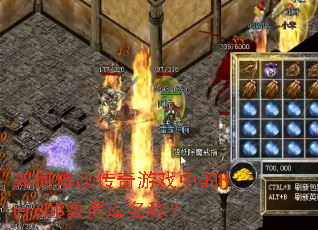 ����޸Ĵ�����Ϸ�е�HeroDB���ݿ����ƣ�