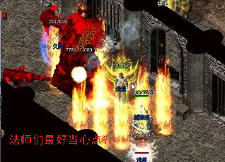 法师们最好当心点? 法师们最好当心点?