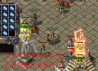 天罡传奇传奇超级传送戒指属性全解析? 天罡传奇传奇超级传送戒指属性全解析?