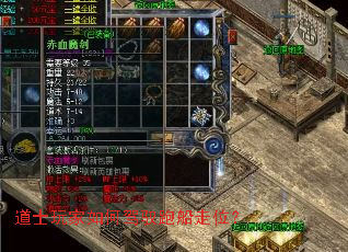 道士玩家如何驾驭跑船走位? 道士玩家如何驾驭跑船走位?