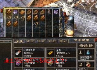 道士玩家如何驾驭跑船走位? 道士玩家如何驾驭跑船走位?