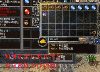 如何最大化利用传奇游戏赞助大使福利? 如何最大化利用传奇游戏赞助大使福利?