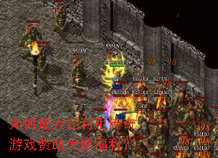 如何最大化利用传奇游戏赞助大使福利? 如何最大化利用传奇游戏赞助大使福利?