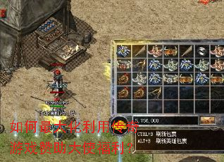 如何最大化利用传奇游戏赞助大使福利? 如何最大化利用传奇游戏赞助大使福利?